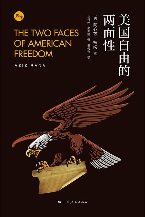 美国自由的两面性 一本书真正理解美国问题，讲述美国从殖民时期至今关于自由和不平等的故事