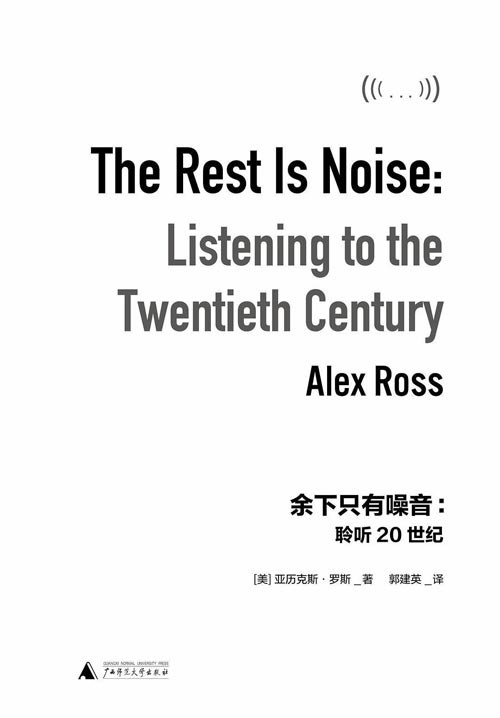 余下只有噪音：聆听20世纪 现代音乐经典读本，李欧梵《人文六讲》推荐阅读，Radiohead阅读清单选书