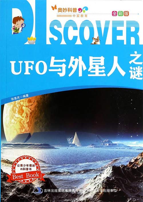 Ufo与外星人之谜全彩扫描版 Pdf电子书 下载 Pdf电子书