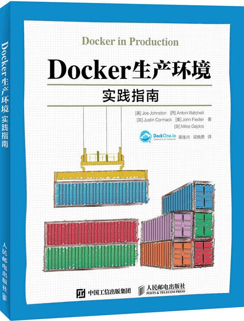 Docker生产环境实践指南 从生产角度出发 将Docker应用于生产环境中