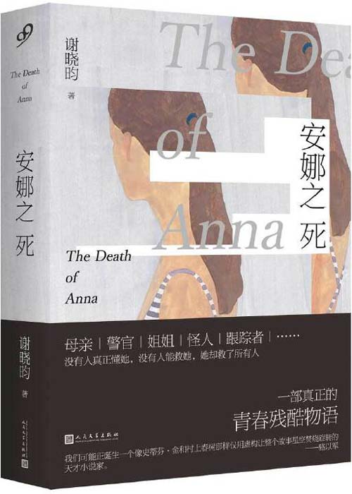安娜之死 天使殒殁之后，令人心碎的谜底