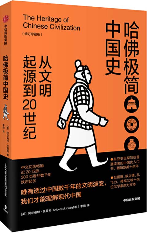 哈佛极简中国史：从文明起源到20世纪 突破传统中国史学叙事，以全球史视角重新发现中国