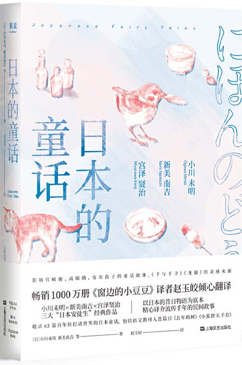 日本的童话 影响宫崎骏 安房直子的童话故事