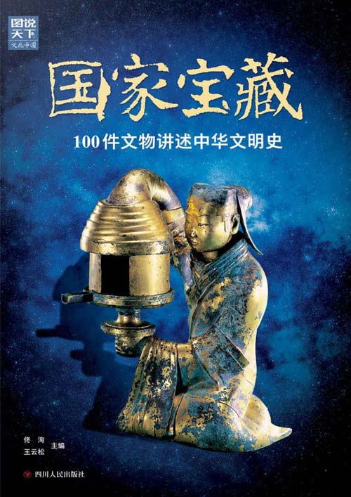 国家宝藏 100件文物讲述中华文明史 让国宝活起来 高清文物图片带你与国宝近距离接触