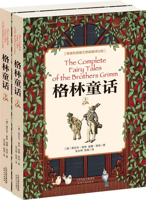 格林童话(套装共2册) 世界儿童文学的瑰宝，陪伴每个孩子的童年