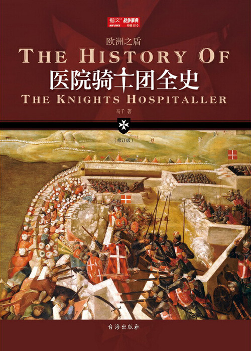 医院骑士团全史 900余年的波澜壮阔，颠覆你对骑士的认识！