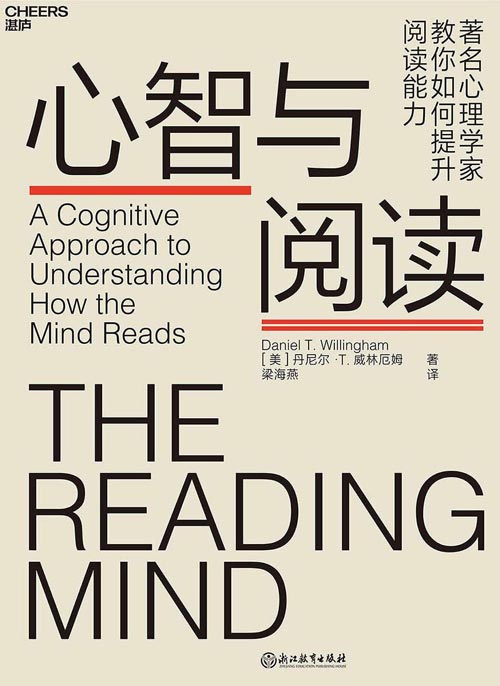 心智与阅读 阅读的时候，你的大脑是如何运转的？带你揭秘阅读背后的神秘地图，教你如何提升阅读能力
