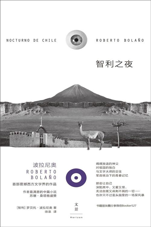 智利之夜 波拉尼奥首部震撼西方文学界的作品，作者极满意的中篇小说