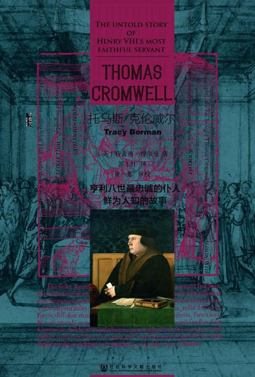 托马斯·克伦威尔：亨利八世最忠诚的仆人鲜为人知的故事 英国史上臭名昭著的人物之一的托马斯·克伦威尔究竟是怎么样的一个人物？
