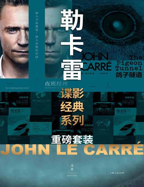 勒卡雷谍影经典系列重磅套装15册 英国国宝级间谍小说大师约翰·勒卡雷，谍影经典系列重磅套装！