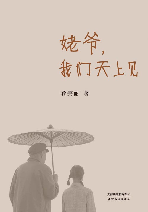 姥爷，我们天上见 蒋雯丽书写“润物细无声”的中国式亲情，同名电影斩获多项国内外大奖