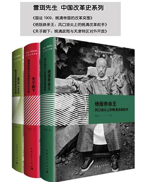 中国改革史系列（套装共3册）以“历史的拾荒者”自诩的雪珥先生的名著