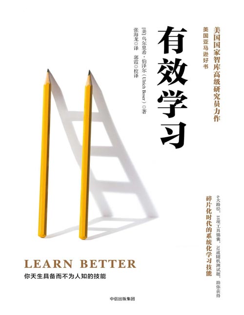 有效学习 第一本回答如何利用碎片化时间进行系统学习的作品 你天生具备而不为人知的技能