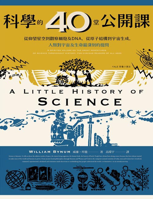 科学的40堂公开课：从仰望星空到观察细胞及DNA, 从原子结构到宇宙生成, 人类对宇宙及生命最深刻的提问 台版