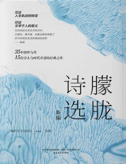 2020-11 朦胧诗选新编 影响数代读者的名作之选、当代中国诗坛大家代表诗篇、阅读35年穿越与延续的经典、 聆听诗歌灵魂本来的味道