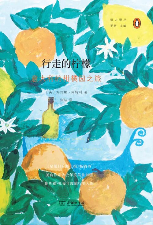2021-08 行走的柠檬：意大利的柑橘园之旅 安徒生笔下的天堂，歌德热爱之地，一次迷人的水果探寻之旅，一段隐藏在柑橘园中的历史