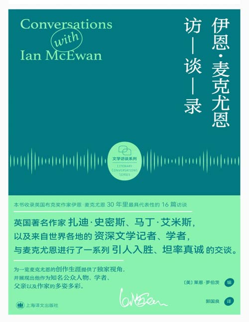 《伊恩·麦克尤恩访谈录》本书为一览伊恩·麦克尤恩的写作过程提供了独家视角，亦展现出他作为知名公众人物、学着、父亲以及作家的多姿多彩