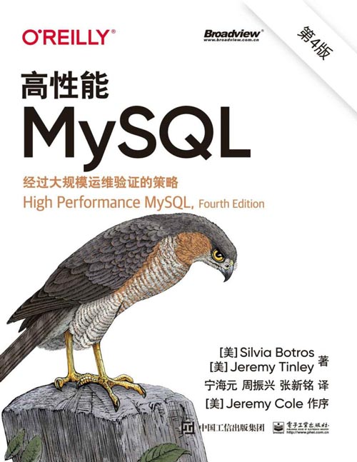《高性能MySQL（第4版）》毫无争议的领域圣经十年后全版更新 彻底告别5.5全面拥抱8.0 重磅剖析现代云数据库与大规模运维实践 中国首批DBA精琢翻译5大头部国产数据库创始人联合力荐