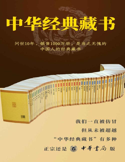 中华经典藏书全套装（全61册）经典藏书，伴你一生。一直被模仿，从未被超越，正宗还是中华书局版！