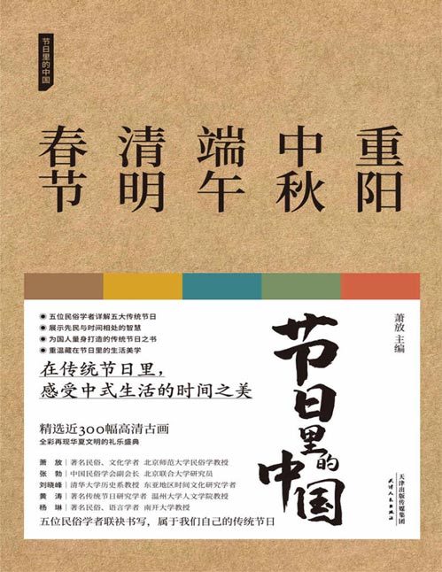 节日里的中国套装（共5册）一套关于中国五大传统节日的国民知识读本，体悟中国人生生之韵的传统时间美学