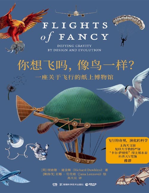《你想飞吗，像鸟一样？》一座关于飞行的纸上博物馆 跨学科记录人类飞行奥德赛，生物基因的飞行本能对抗自然重力的演化奥秘