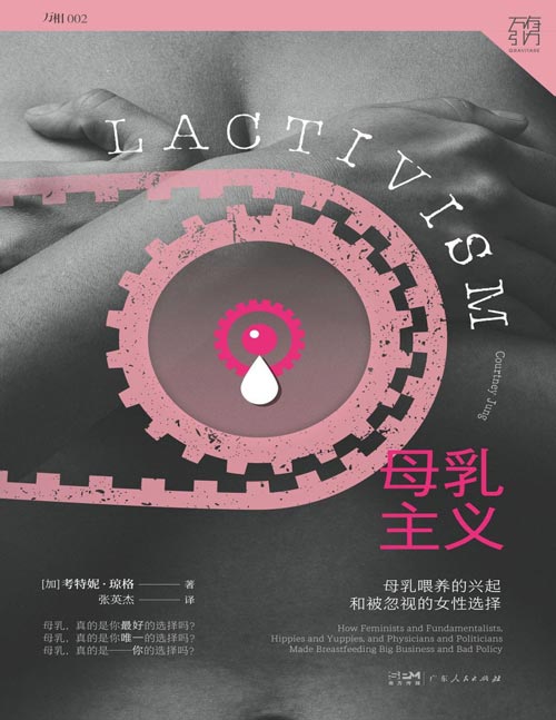 《母乳主义：母乳喂养的兴起和被忽视的女性选择》理性认知母乳喂养，将选择的权利还给母亲 是谁将母乳喂养变成了道德绑架？回顾育儿方式的变化潮流，探究母乳喂养如何从个体选择演变成公共卫生问题和社会义务