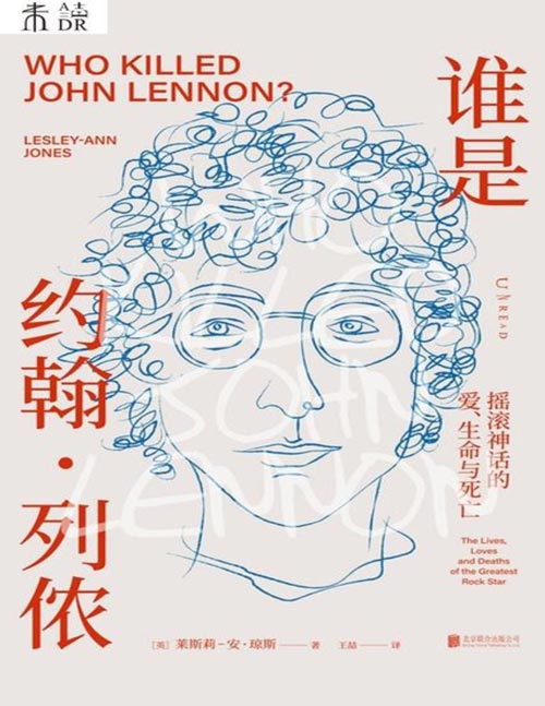 《谁是约翰·列侬：摇滚神话的爱、生命与死亡》2023年刀锋图书奖，一手研究资料、未公开照片、亲友独家采访，关于约翰·列侬的一切都在这本书