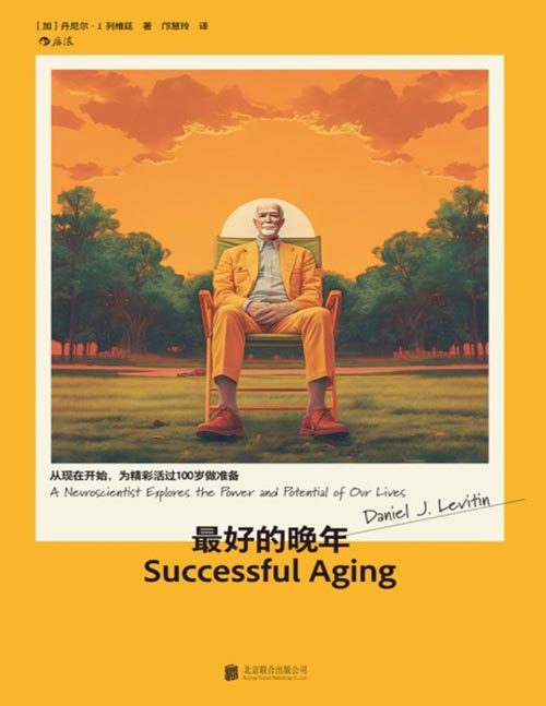《最好的晚年》从现在开始，为精彩活过100岁做准备 每个盼退休的人都该知道的保养常识， 如何一直成为身体健康头脑灵活的人， 美国亚马逊认知心理学、神经系统科学、成年与衰老等类目No.1