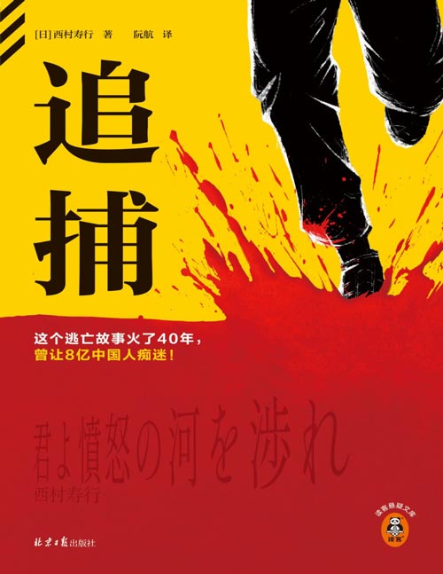 《追捕》这个逃亡故事火了40年，曾让8亿中国人痴迷！80%的中国人看过的现象级日本电影原著！一次无端陷害，精英检察官杜丘一夜之间成为亡命之徒！