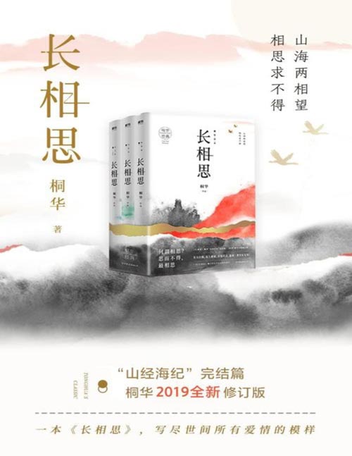 《长相思套装》全三册何谓相思？思而不得，最相思[pdf]