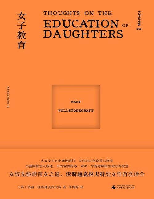 《女子教育》女性版《培根随笔》，上野千鹤子之前，玛丽已是女性主义之先驱