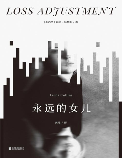 《永远的女儿》新加坡图书奖决选作品；花季少女悄然陨落，无助的母亲踏上寻找真相之旅，触及校园霸凌、青少年心理健康、家庭教育、学业压力等社会议题