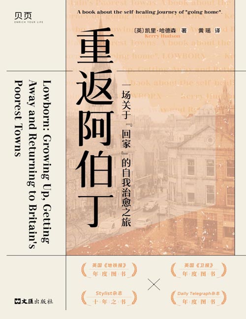 《重返阿伯丁》 一场关于“回家”的自我治愈之旅 从过去的泥沼中爬出来之后，愿你依旧有直面过去的勇气。让我们一起跟随作者的足迹，拥抱童年的自己。