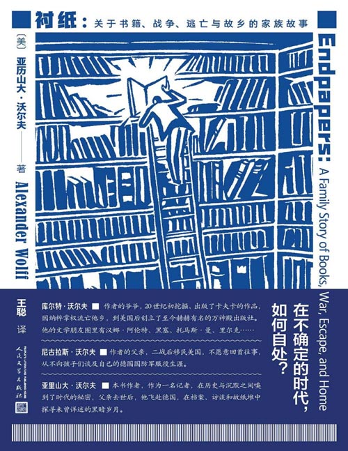 《衬纸：关于书籍、战争、逃亡与故乡的家族故事》通过著名图书出版商的家族命运，描绘出一幅二十世纪的动荡画卷——作者的祖父库尔特·沃尔夫先后在德国、美国创办出版公司，在欧美文学出版史占据一席之地。