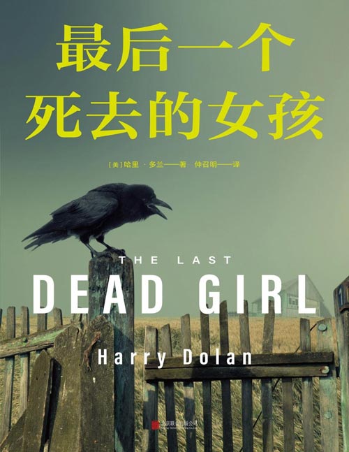 《最后一个死去的女孩》华尔街日报年度悬疑佳作，读到凌晨三点都放不下！具有深刻社会和心理洞察的作品。讲述一个年轻女性在追求真相和正义过程中的曲折经历。。