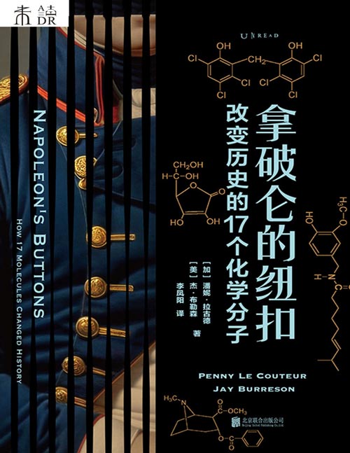 《拿破仑的纽扣：改变历史的17个化学分子》小分子，大作用。17个化学分子重塑你对社会历史的认知。诺贝尔化学奖得主罗阿尔德·霍夫曼、“医学界的缪斯”奥利弗·萨克斯倾情推荐！