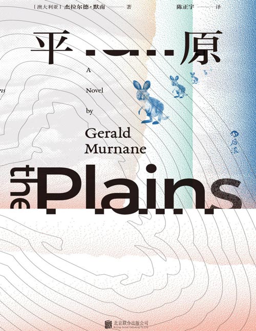 《平原》诺贝尔文学奖热门候选者小说代表作，J.M.库切、本·勒纳盛赞！一位电影制作人来到澳大利亚的“里世界”平原，探索繁华环绕中的荒芜地……