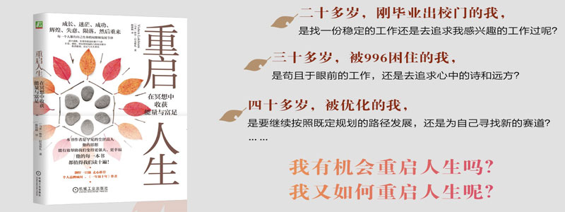 《重启人生：在冥想中收获能量与富足》成长、迷茫、成功、辉煌、失意、陨落，然后重来，每一个人都有自己生命的周期和发展节律，或早或晚，如果你愿意臣服于生命，在爱、感恩、原谅和祝福中，收获能量、富足与人生果实