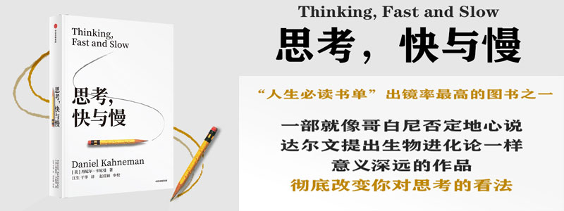 《思考，快与慢（第二版）》诺奖得主丹尼尔·卡尼曼经典作品，行为经济学集大成之作。社会思想的一部里程碑式著作，堪与亚当•史密斯的《国富论》和西格蒙德•弗洛伊德的《梦的解析》相媲美