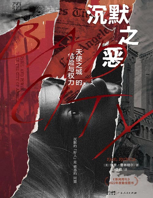 《沉默之恶》天使之城的危险与权力 聚焦一群挑战强权的平凡勇者 还原普利策获奖新闻幕后的波折与抗争
