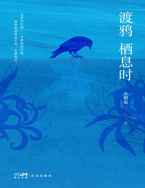 《渡鸦栖息时》心理悬疑与社会痛点的碰撞，诗性语言与现实主义的美学融合。以家庭疗养院为舞台，揭开失踪、疾病、婚姻背叛背后的心理博弈，还探讨了帕金森病、植物人护理、代际创伤等社会议题，引发共鸣。