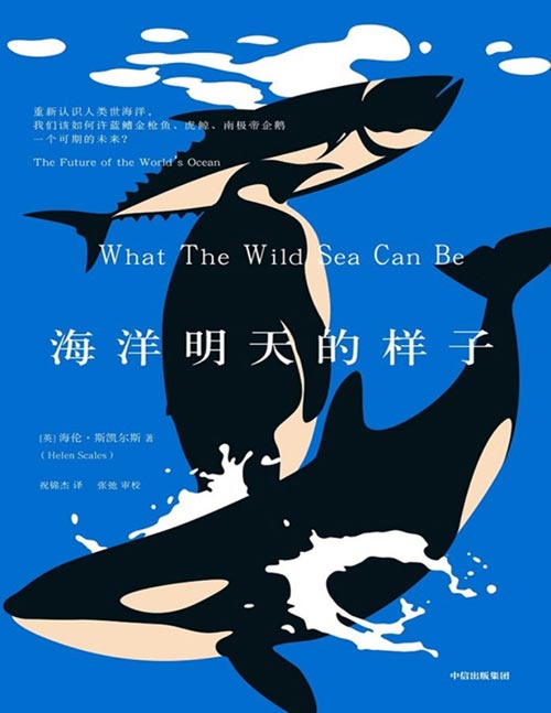 《海洋明天的样子》入围2024年贝利·吉福德非虚构奖长名单、2025年女性非虚构文学奖短名单。重新认识人类世海洋！
