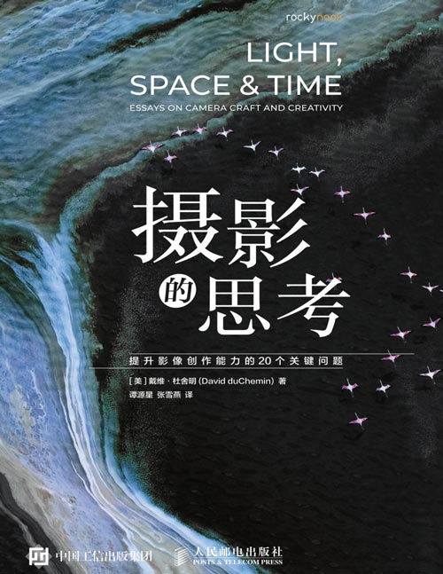 《摄影的思考：提升影像创作能力的20个关键问题》摄影书籍摄影理论思维，摄影师戴维·杜舍明倾心力作，以深厚的摄影功底和丰富的经验，解构摄影本质，打破技术桎梏，定格瞬间！