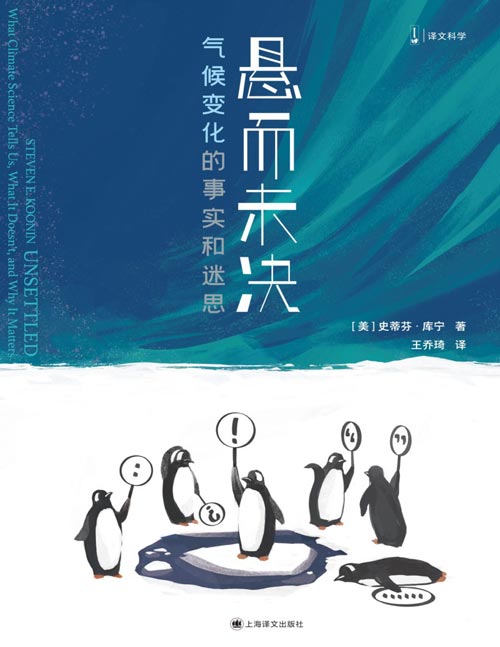 《悬而未决：气候变化的事实和迷思》海面上升？粮食减产？极端高温？ 地球要完蛋了吗？ 用数据说话，别让“气候焦虑”绑架你！