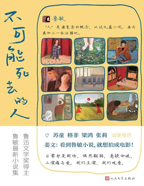 《不可能死去的人》（鲁迅文学奖得主鲁敏全新小说集）宇宙旋转，世界运行，人性是永恒的源代码。探索当代人复杂幽微的精神世界与生存困境，书写不可能死去的“人”，以及他们活着的姿态。