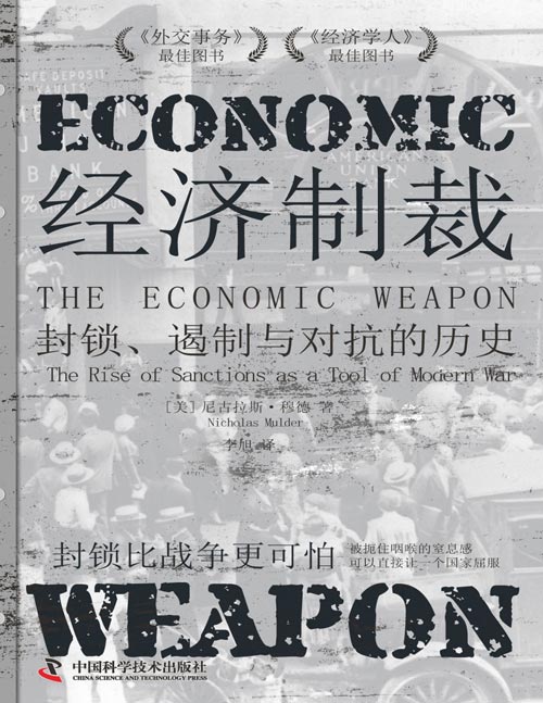 《经济制裁：封锁、遏制与对抗的历史》3521%！荒谬关税数字游戏背后美国贸易保护主义思潮！《经济学人》《外交事务》年度图书，北大复旦知名教授联袂推荐。一场全球化和自给自足之间的博弈！