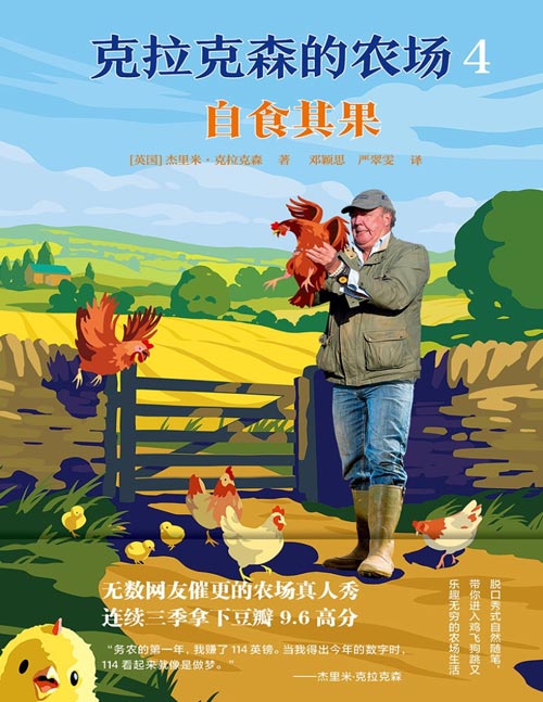 《克拉克森的农场4：自食其果》B站爆火农场真人秀 连续三季拿下豆瓣9.6高分 赔钱种地的实用指南 富豪务农的搞笑手记 25幅插图