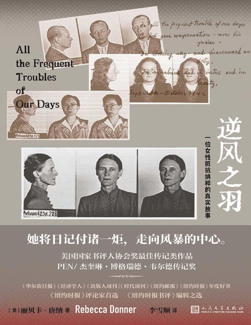 《逆风之羽：一位女性抵抗纳粹的真实故事》面对人类社会最大的浩劫， 她用行动告诉世界：坐以待毙，才是最大的犯罪。