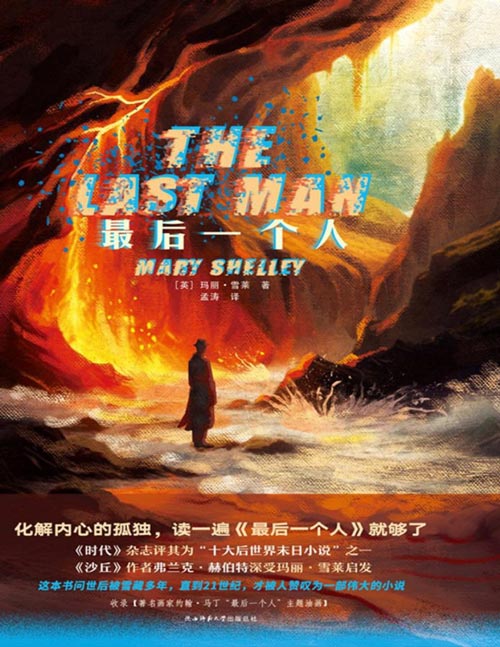 《最后一个人》时代杂志评其为“十大后世界末日小说”之一 收录1826年初版书影，收录著名画家约翰·马丁“最后一个人”主题油画 BBC专门为本书拍摄纪录片
