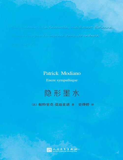 《隐形墨水》（诺贝尔文学奖得主莫迪亚诺作品）王小波推崇备至的法国作家，以侦探小说般的调查和探索，走入“消逝”的过去。人生之中总有刻意制造的空白，直至遇见那个让墨迹显影的人。